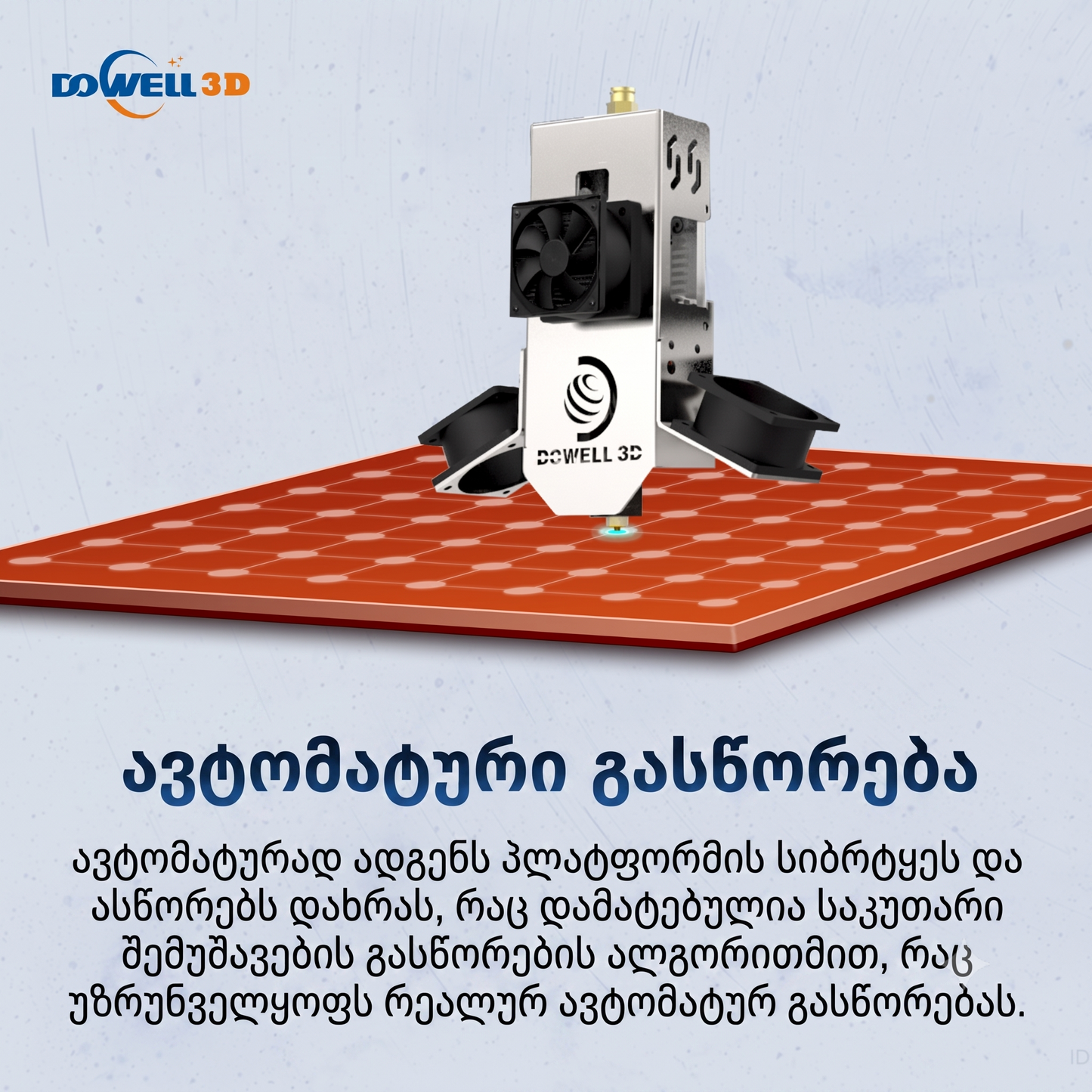 Dowell DM PLus Large Industrial Enclosed Printer დიდი ზომის პრინტერი